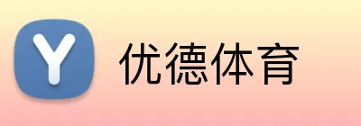 优德体育 logo
